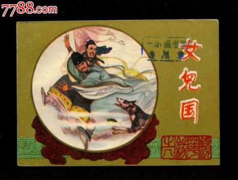 镜花缘有几个国家