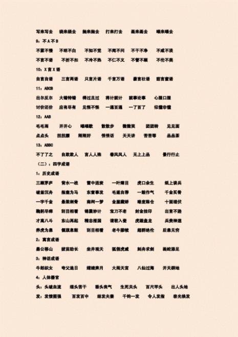 abcc式的叠词流水什么