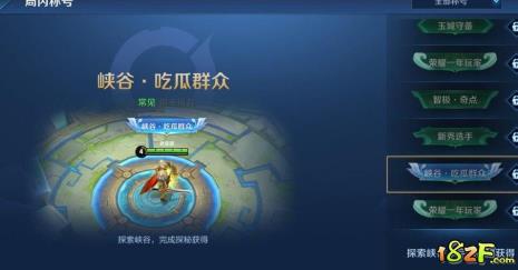 王者荣耀新手任务在哪