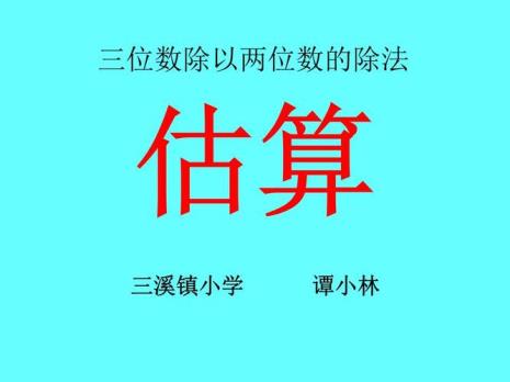 怎么教小孩两位数的除法