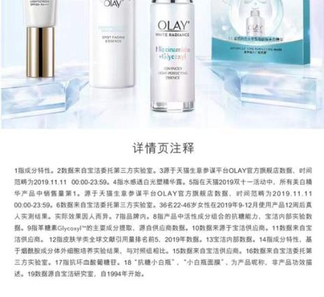 olay抗糖小白瓶真伪查询入口
