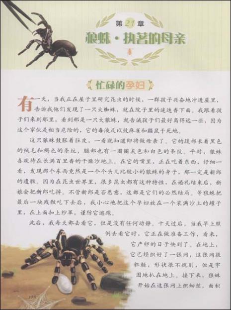 昆虫记前30页概括