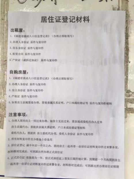 居住证确认单是个啥