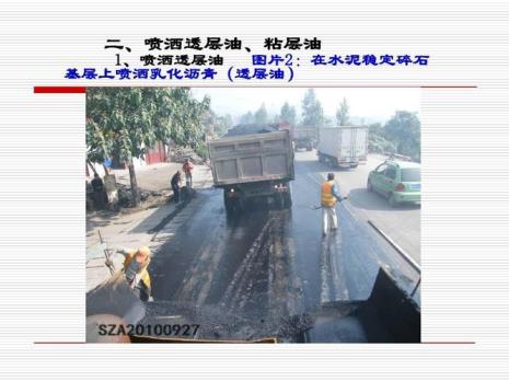 沥青铺设前基层有什么要求