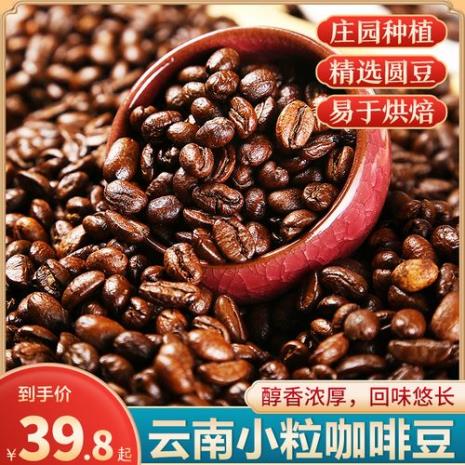 4元一斤咖啡豆