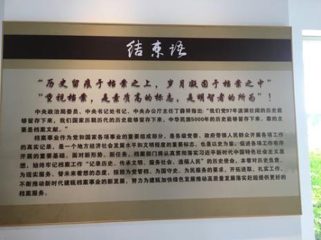 了解档案馆的意义