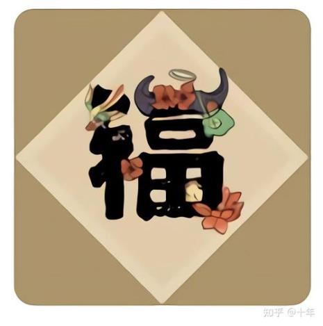 五福都包括什么