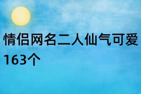 暖的情侣名