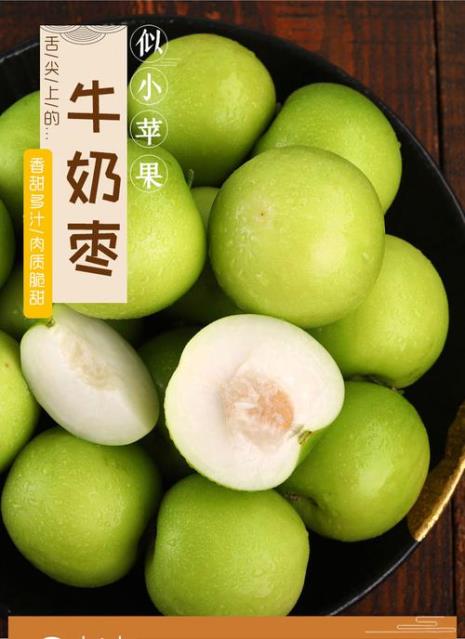 蜜枣王与牛奶枣区别