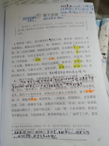 猴王出世批注