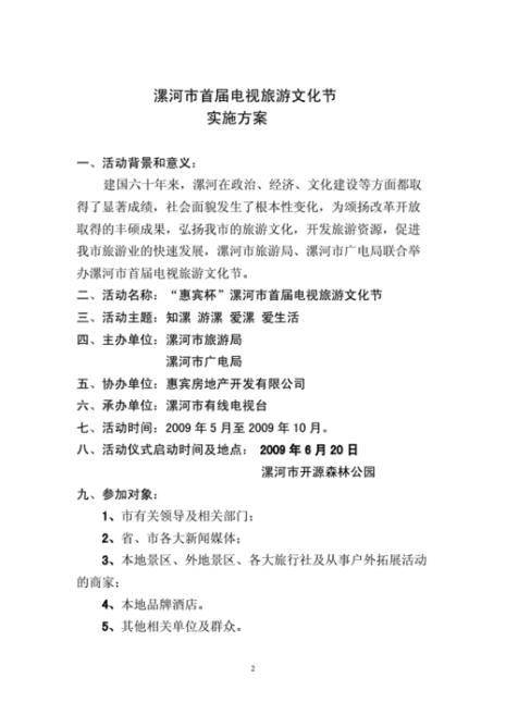 寻一文言文的旅游的邀请函