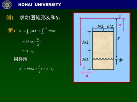面积矩计算公式