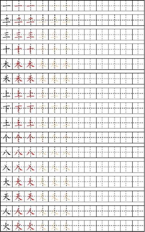木字田格正确写法