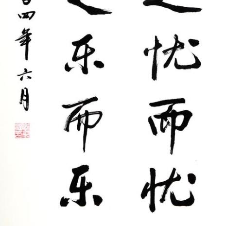 先天下之忧而忧精神