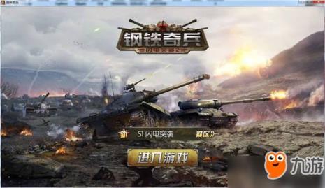 闪电突击为什么打不开游戏