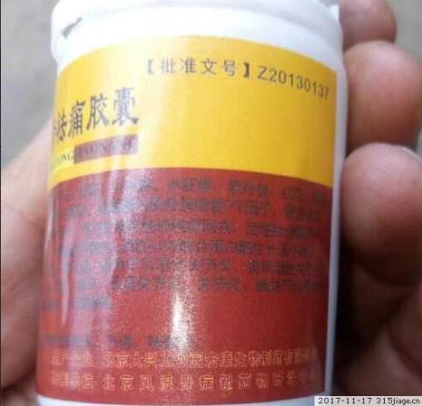风湿祛痛胶囊价格多少钱