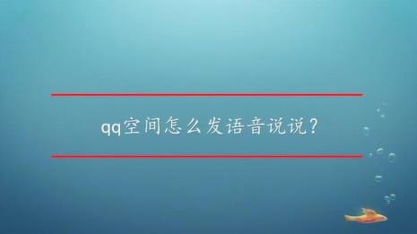 怎么把语音弄成空间音乐