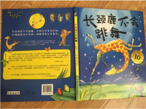 给长颈鹿的礼物绘本故事读后感