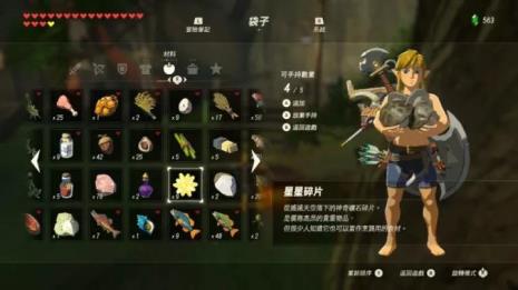 塞尔达三条龙的材料有什么用