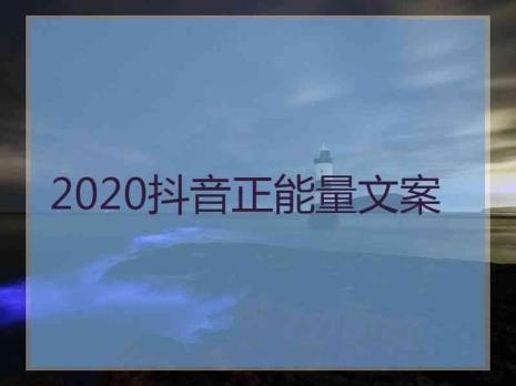 介绍一个视频的文案