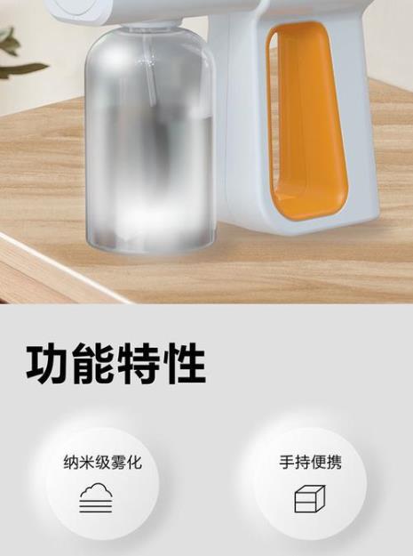 纳米喷雾器消毒枪说明书