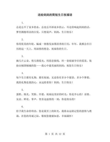 生日祝福语写给母亲