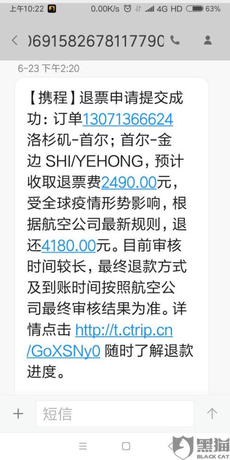 中转航班退票手续费