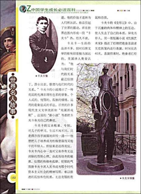 关于信念的当代名人短故事