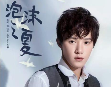 泡沫之夏什么意思
