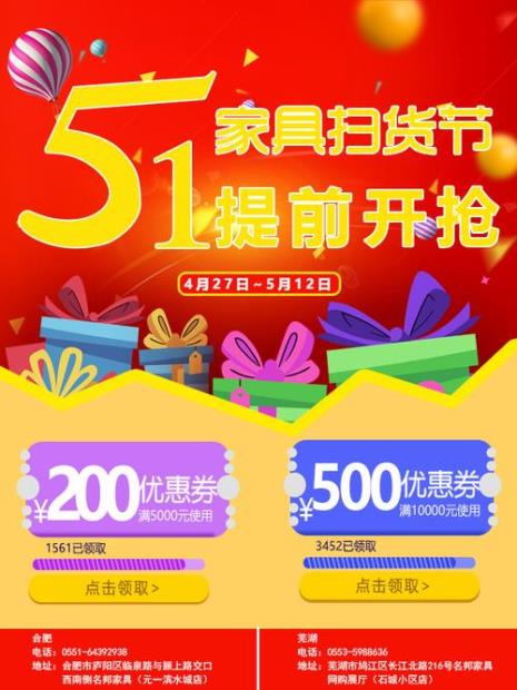 家具搞活动怎么吸引人
