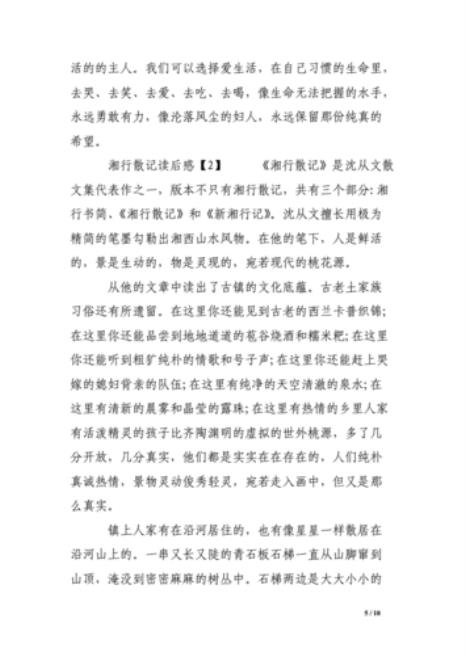湘行散记第一篇读后感