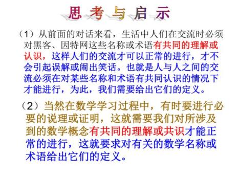 数学有哪些定义