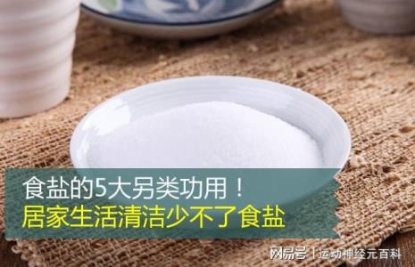 盐的用途