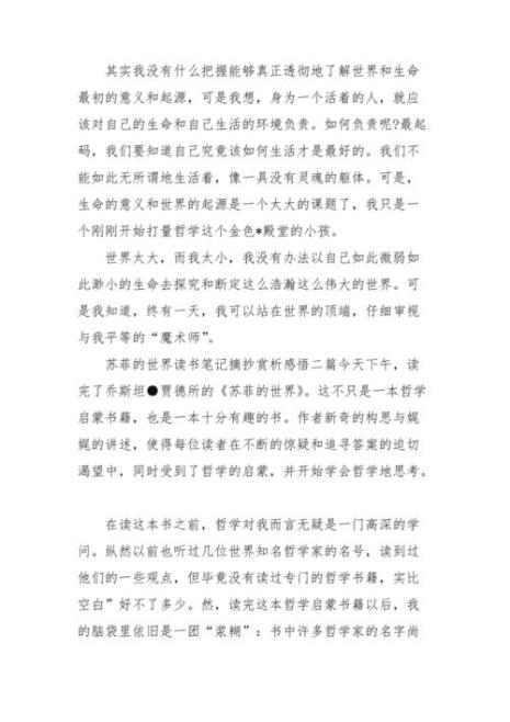 苏菲的世界摘要