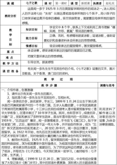 七子之歌的创造过程70字