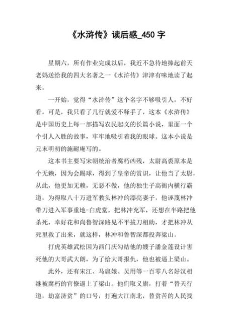水浒传76回读后感