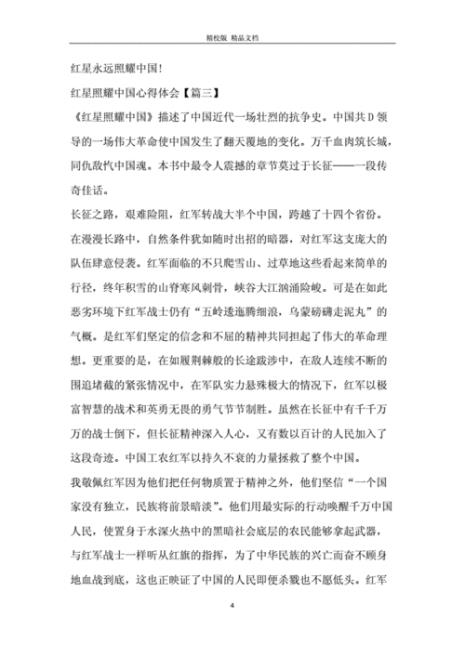 红星照耀中国十七章概括