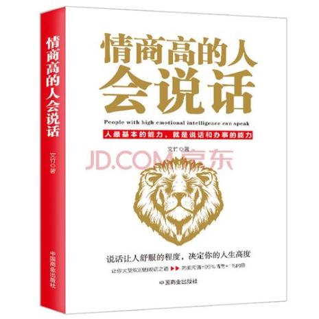 会说话就是玩转高情商
