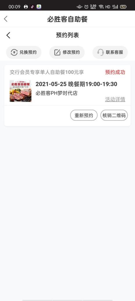 成都必胜客158自助餐怎么预约