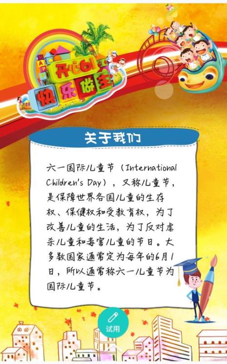 儿童节的来历简介50字