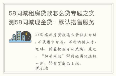 58同城租房在线签约靠谱吗