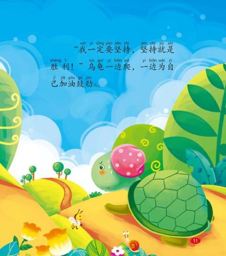 跟龟兔赛跑类似的寓言故事
