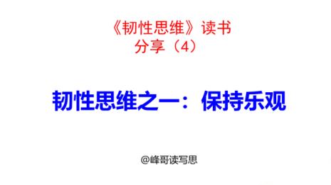 中国胜者思维的三个特性