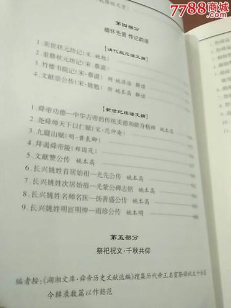姚姓族谱