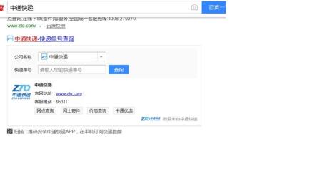 中通快递电脑上怎么查