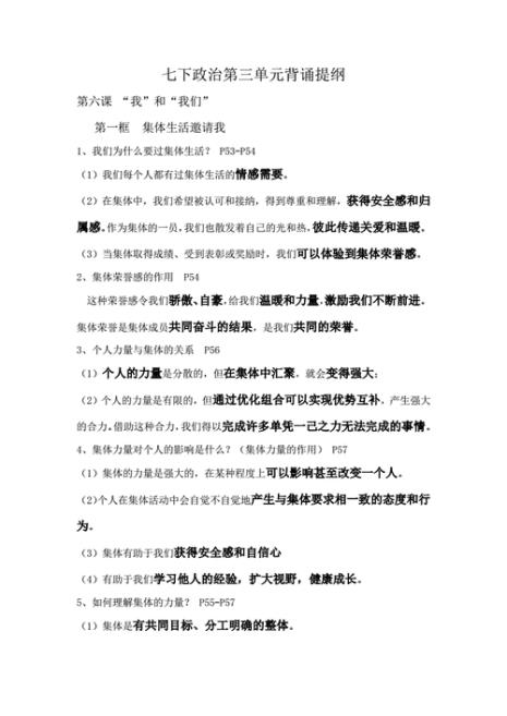 七年级下政治背诵的技巧