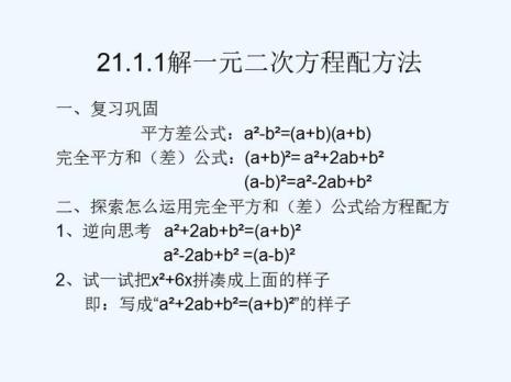 一元二次方程配方法公式