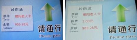 可以使用岭南通的城市有哪些