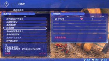异度之刃2利贝拉里塔斯珍稀物种