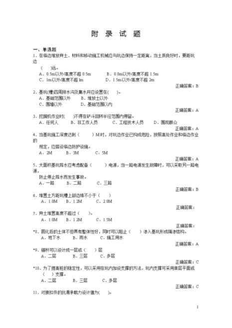 三类人员考试介绍